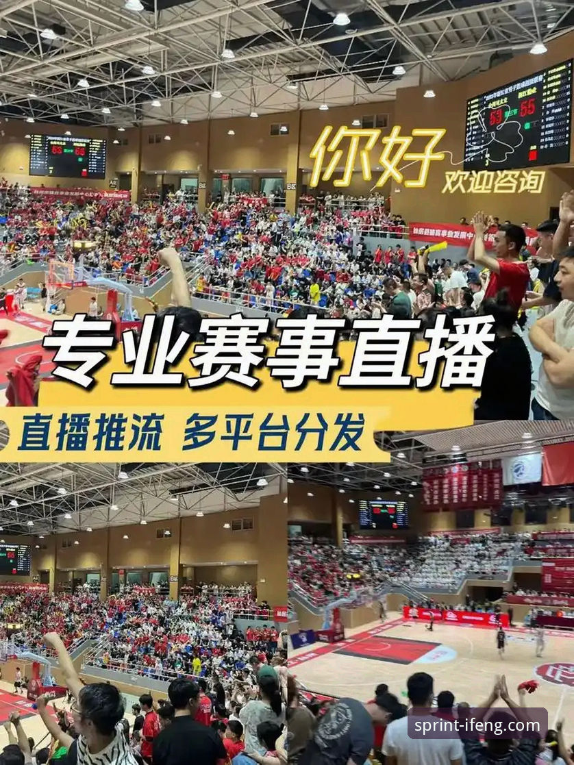 体育赛事在线观看评测 凤凰体育平台赛事直播评测:从下载到观赛的实战指南