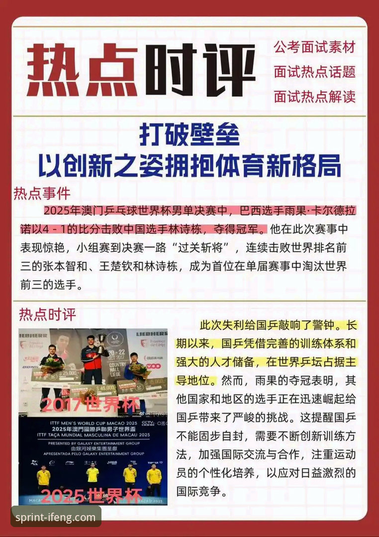 3大趋势重塑国内体育新闻生态：凤凰体育平台如何应对46.3MB安装包背后的行业变局