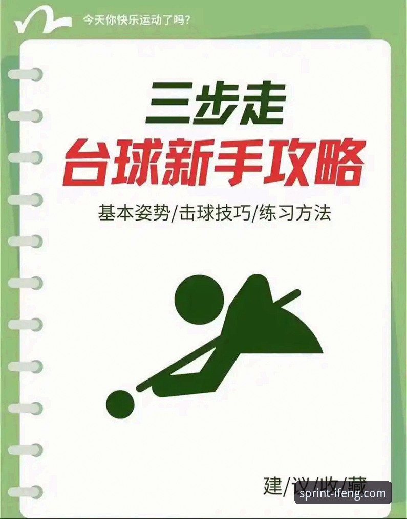 凤凰体育平台使用教程：从入门到精通的操作指南