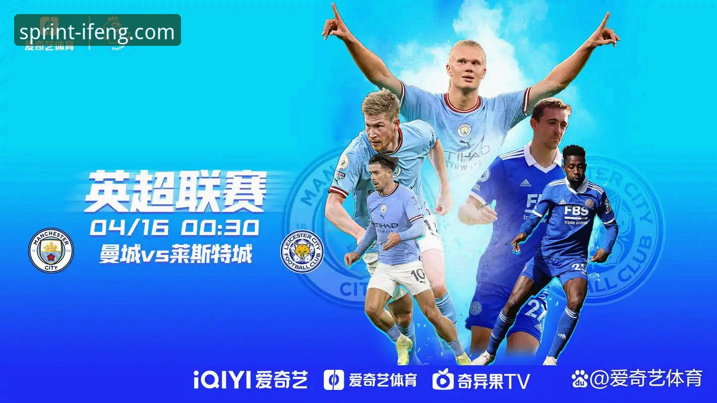 英超五月积分榜深度解析：枪手领跑秘诀与凤凰体育观赛指南
